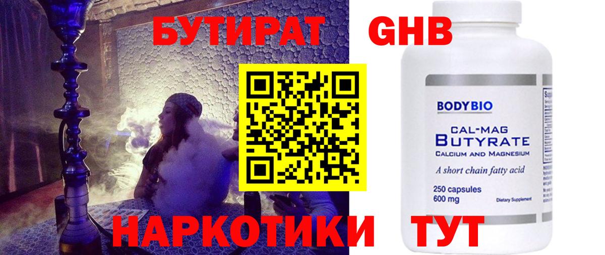 БУТИРАТ  Вход с VPN  Можга  Бутират жидкий экстази 