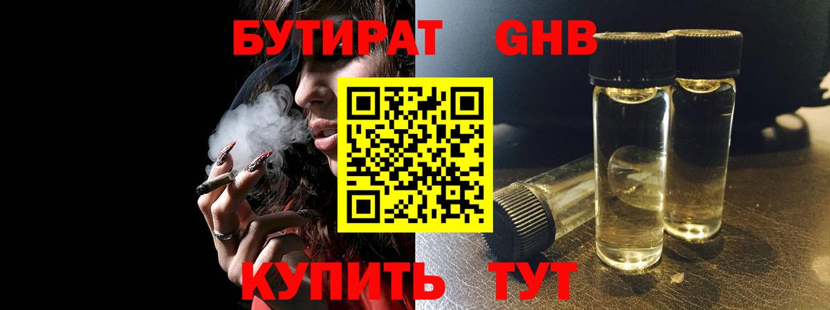 Бутират BDO Можга