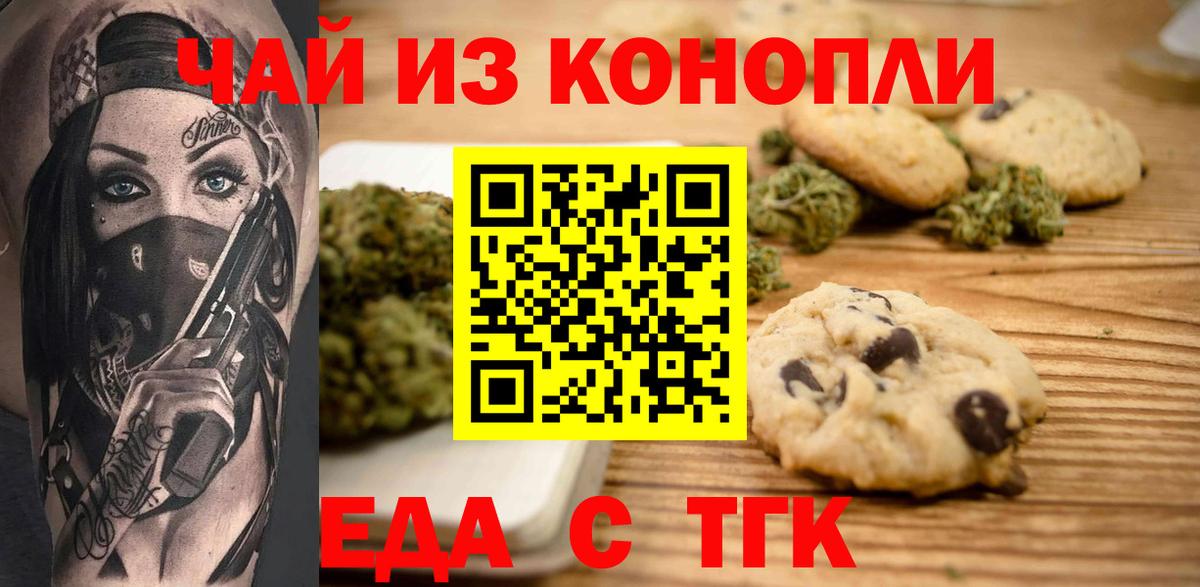 Печенье с ТГК конопля Можга