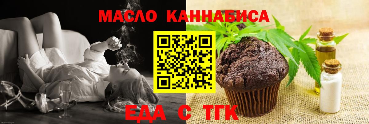 Печенье с ТГК марихуана  Вход с VPN  Можга 