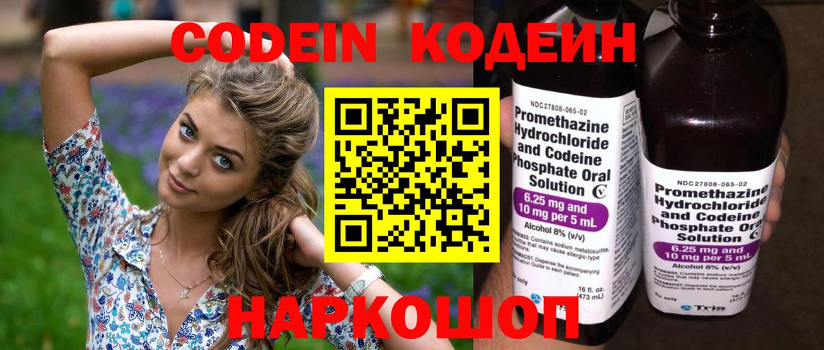 Кодеиновый сироп Lean напиток Lean (лин)  Вход с VPN  Можга 