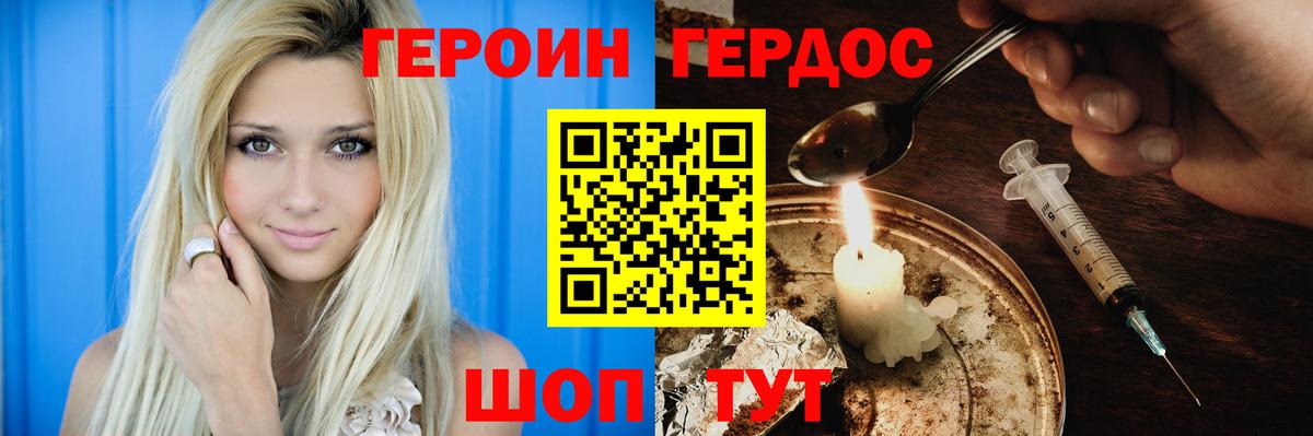 Героин хмурый Можга
