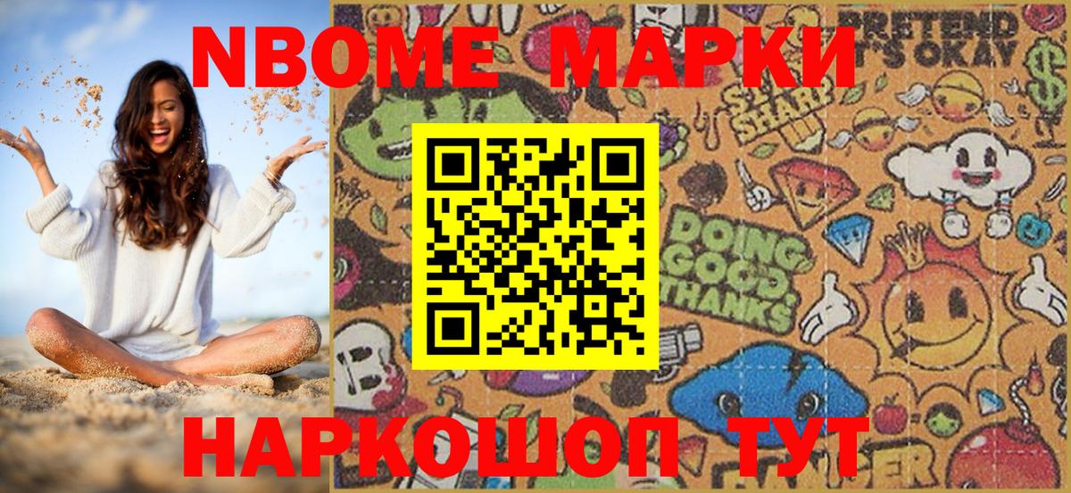Марки 25I-NBOMe 1500мкг Можга
